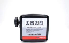 Механический счетчик MG4-120 для бензина керосина ДТ 20-120 л мин