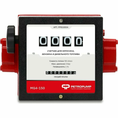 Счетчик MG4-150 для бензина и ДТ, 150 л/мин